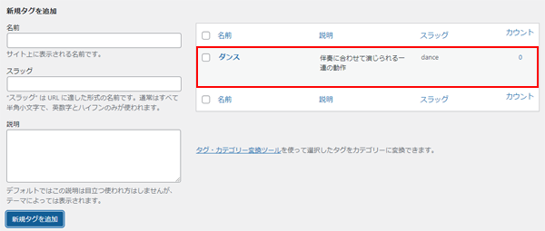 タグの新規追加-4.png