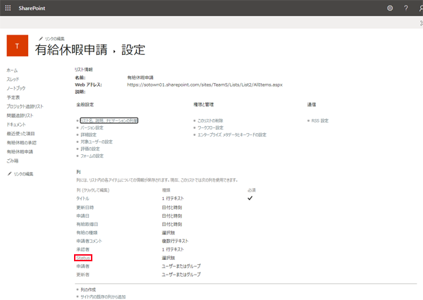 SharePointでワークフローの構築手順-34.png