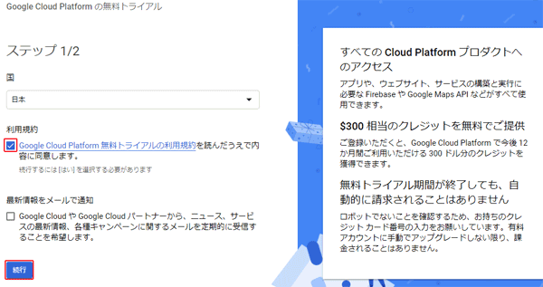 GoogleMapsPlatformでAPIキーの取得-8.png