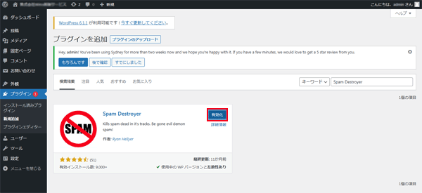SpamDestroyerのインストール-5.png