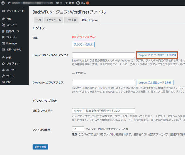 BackWPupの使い方(自動バックアップ)-13.png