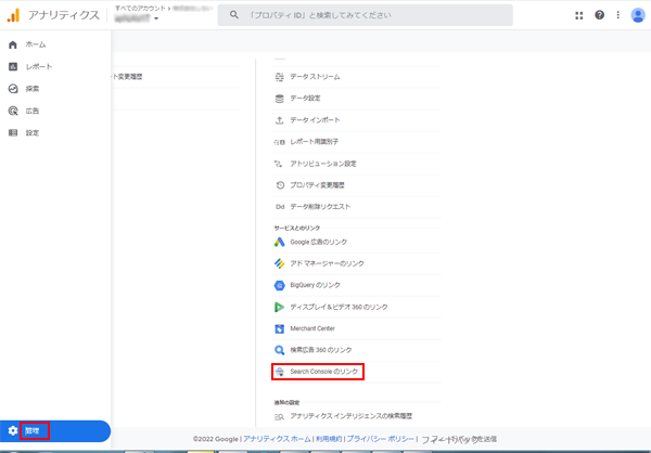 Googleアナリティクス(GA4)とGoogleサーチコンソールの連携-3.png