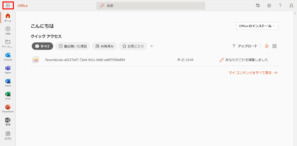 SharePointでワークフローの構築手順-1.png