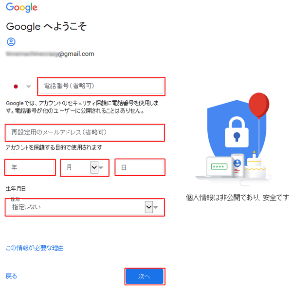 Googleアカウントの作成-3.png