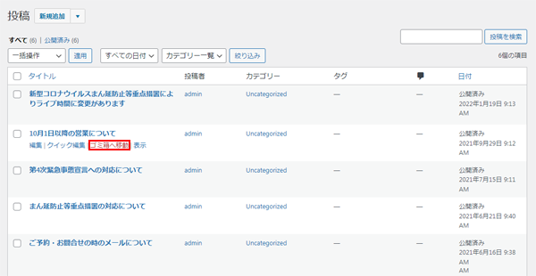 記事の削除-4.png