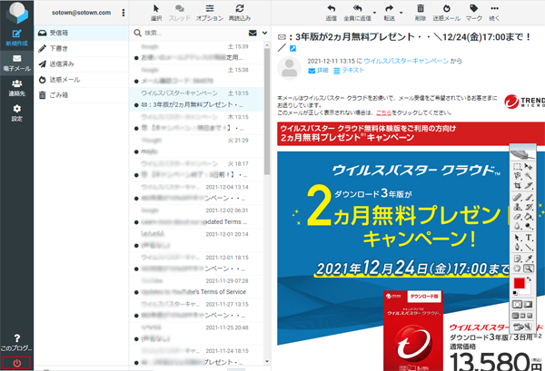 RoundcubeWebmail1.4.11の受信確認-4.png
