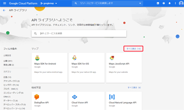 住所から地図を表示するGeocodingAPIを有効にする。-3.png