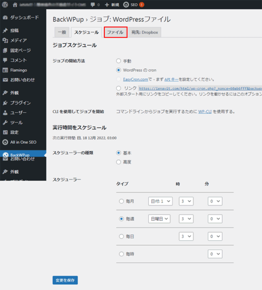 BackWPupの使い方(自動バックアップ)-6.png