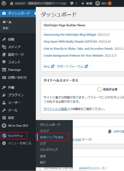 BackWPupの使い方(自動バックアップ)-2.png