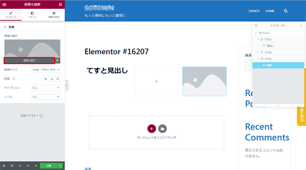 ElementorWebsiteBuilderの使い方-9.png