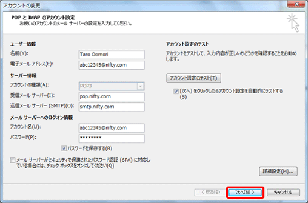 Outlook2013のメールアカウント設定-9.png