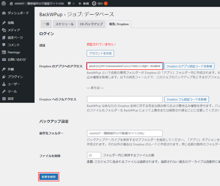 BackWPupの使い方(自動バックアップ)-30.png