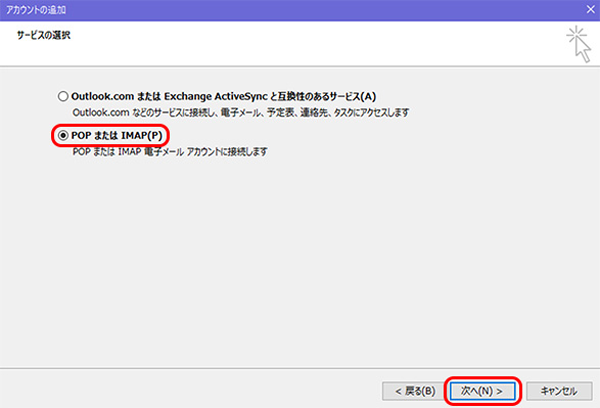 Outlook2016のメールアカウント設定-4.png