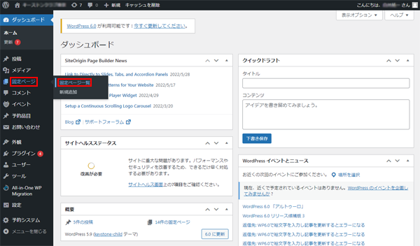固定ページの削除-2.png