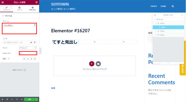 ElementorWebsiteBuilderの使い方-7.png