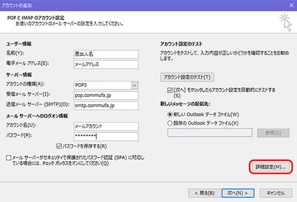 Outlook2016のメールアカウント設定-5.png