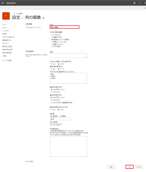 SharePointでワークフローの構築手順-23.png