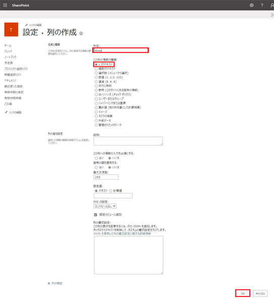 SharePointでワークフローの構築手順-29.png
