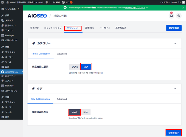 AllinOneSEOの設定-3.png