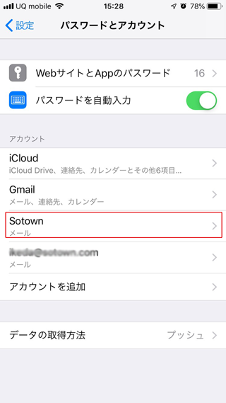 Iphone(iOS11)のメールアカウント確認-3.png