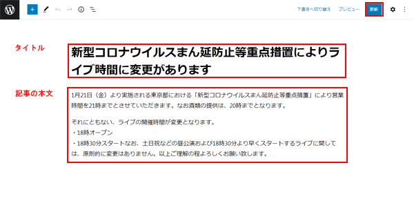 記事の編集-5.png