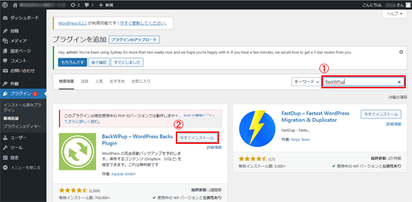 BackWPupのインストール-4.png
