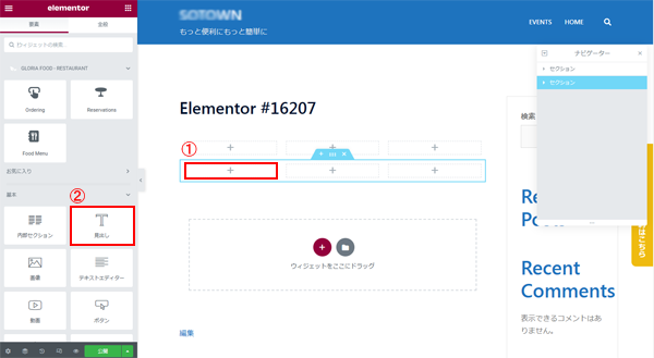 ElementorWebsiteBuilderの使い方-6.png
