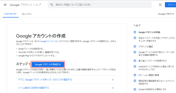 Googleアカウントの作成-1.png