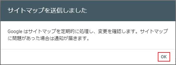 Googleサーチコンソール利用開始-6.jpg