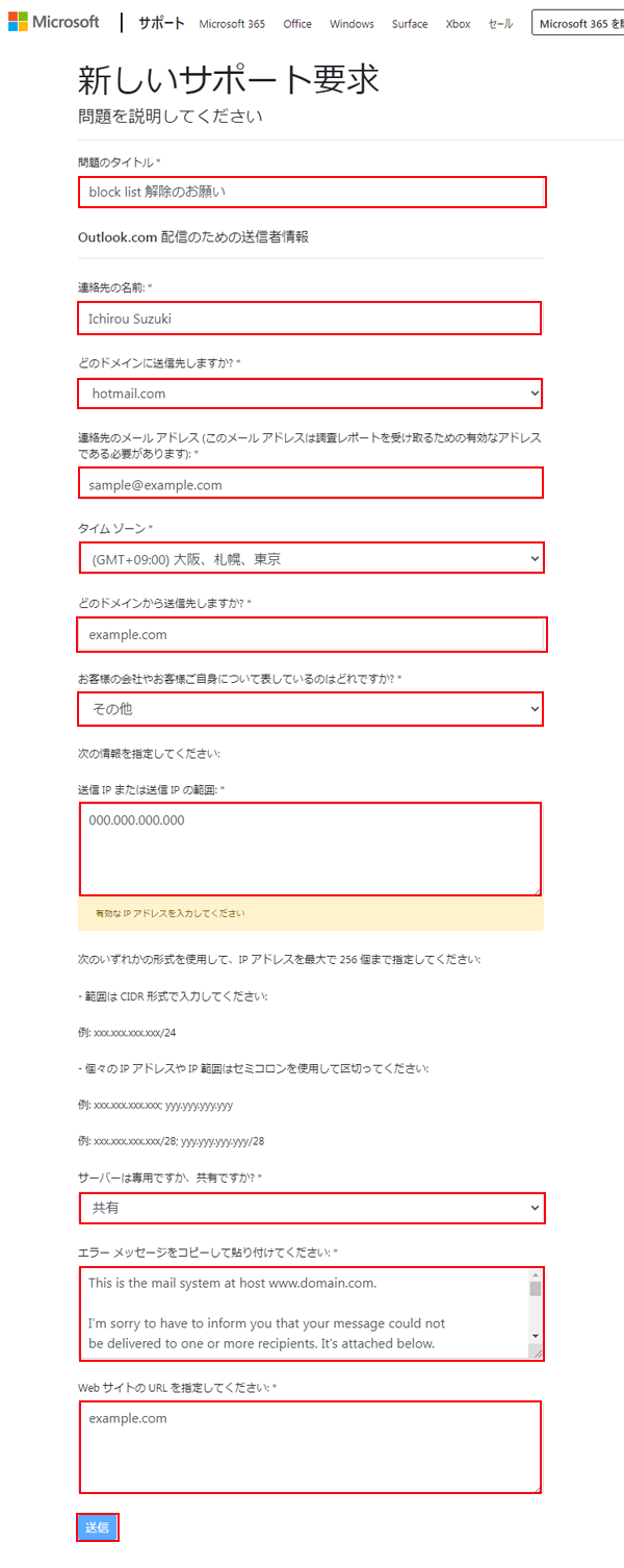 MicrosoftへIPアドレスブロック判定解除申請の手順-6.png
