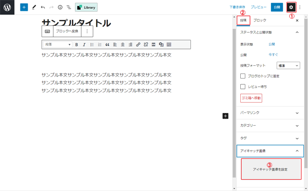 記事の投稿-10.png