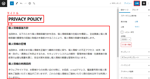 固定ページの編集-5.png
