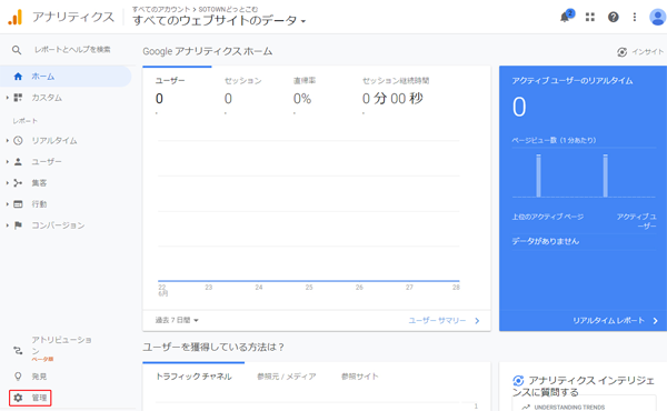 既存のアナリティクス(UA)を導入済みの場合-3.png