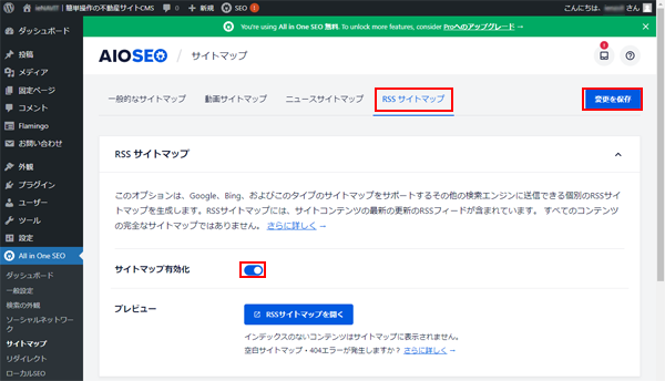 AllinOneSEOの設定-9.png