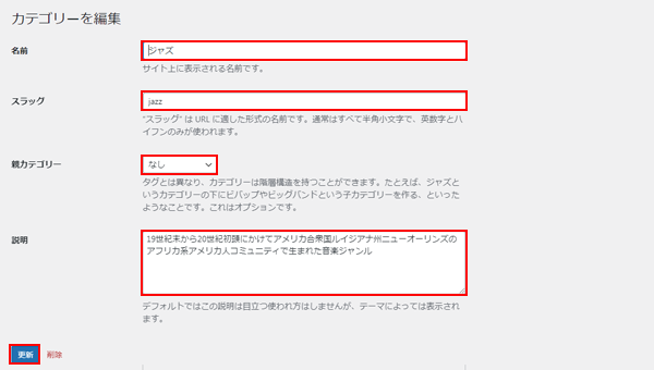 カテゴリーの編集-4.png
