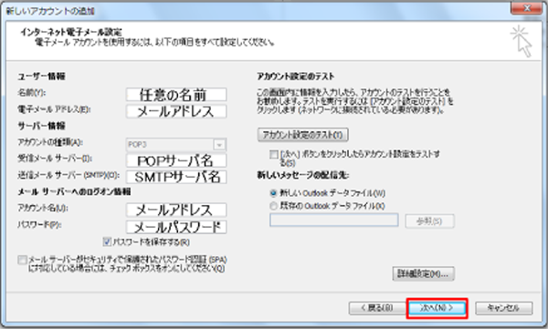 Outlook2010のメールアカウント設定-8.png