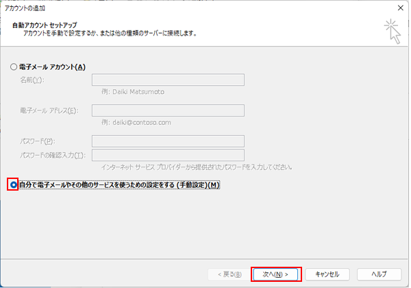 Outlook2019のメールアカウント設定-3.png