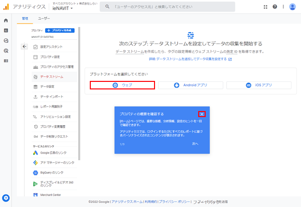 Googleアナリティクス(GA4)利用開始-9.png
