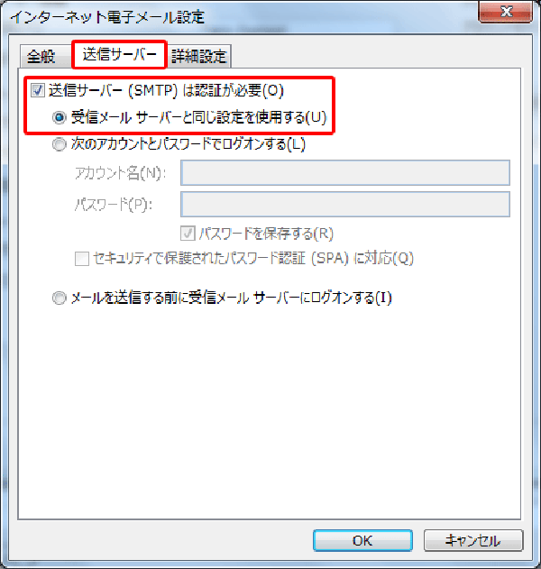 Outlook2013のメールアカウント設定-7.png
