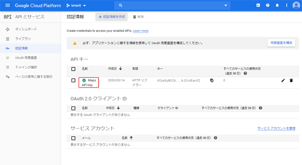 GoogleMapsPlatformでAPIキーの取得-19.png