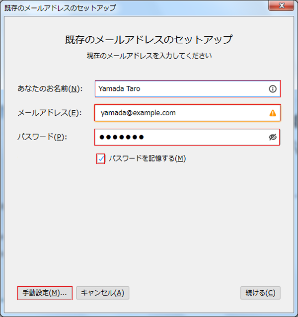 Thunderbirdのメールアカウント設定-3.png