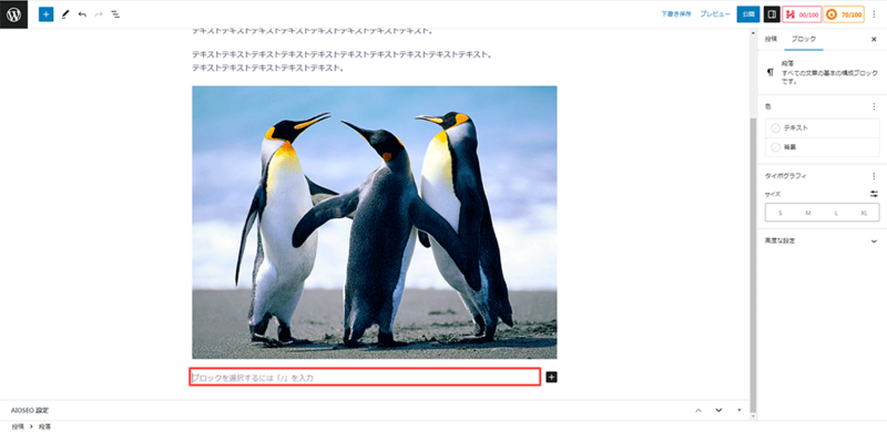 ファイル:記事の投稿（ブロックエディタ）-13.png