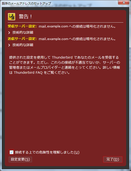 ファイル:Thunderbirdのメールアカウント設定-5.png