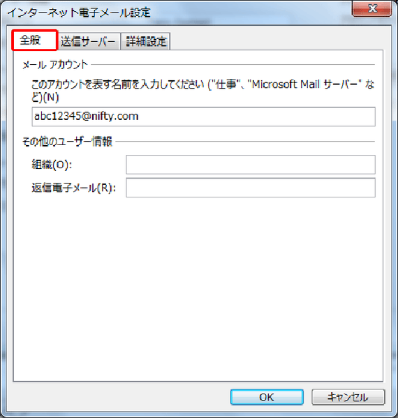 ファイル:Outlook2013のメールアカウント設定-6.png