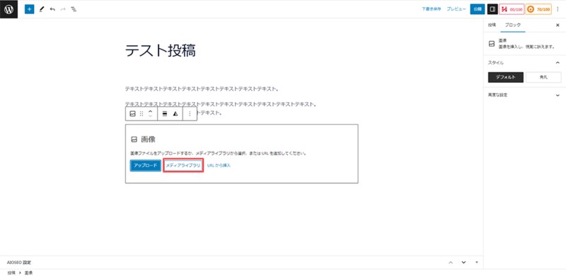 ファイル:記事の投稿（ブロックエディタ）-9.png