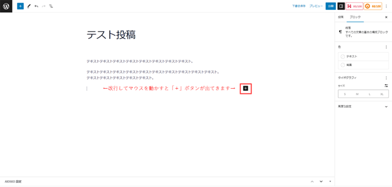 ファイル:記事の投稿（ブロックエディタ）-7.png