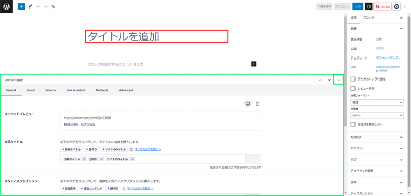 ファイル:記事の投稿（ブロックエディタ）-4.png