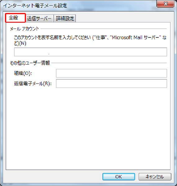 ファイル:Outlook2016のメールアカウント設定-6.png