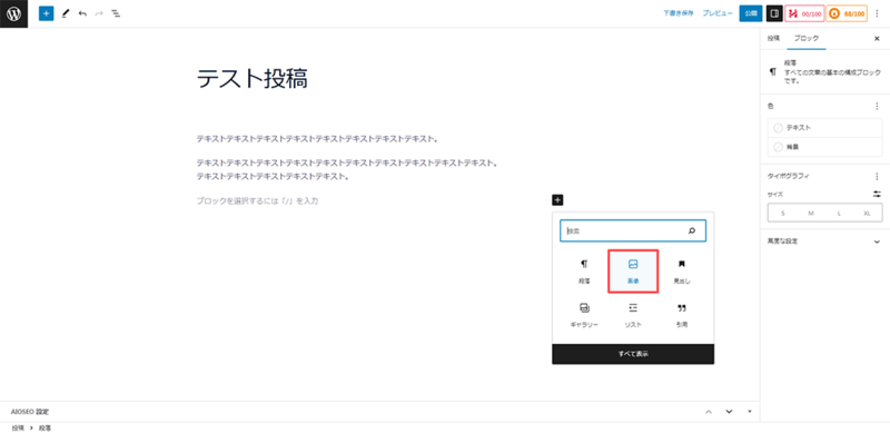 ファイル:記事の投稿（ブロックエディタ）-8.png