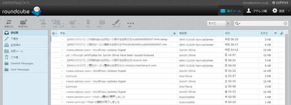 RoundcubeWebmail1.2.2の受信確認-3.png